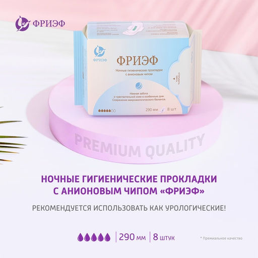 Ночные гигиенические прокладки с анионовым чипом. Фриэф, 290 мм, 8 шт - Зелёная Коробка фото 4