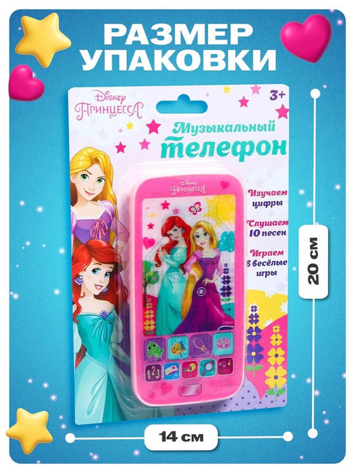 Телефон обучающий «Принцессы», звук, батарейки, Disney