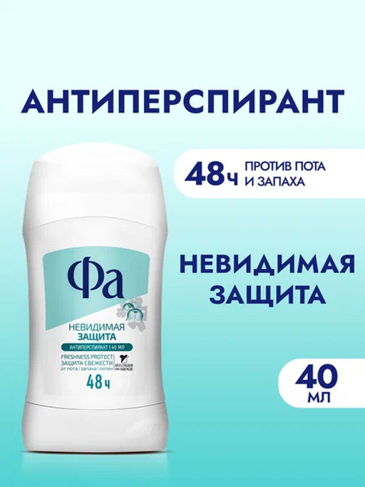 ФА део-стик 40мл Невидимая защита