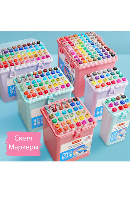 Скетч Маркеры НЕ водостойкие (моющиеся) цветные. 60 цветов
