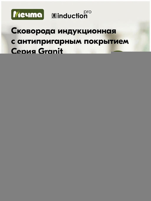 ГРАНИТ STAR INDUCTION Сковорода 26см, арт. 26803И