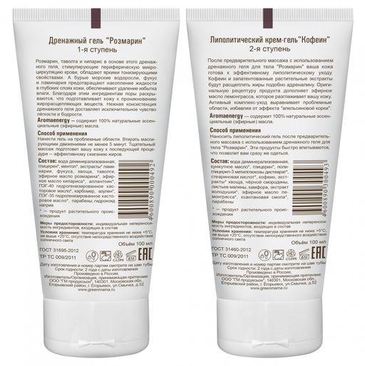 Антицеллюлитный двухступенчатый комплекс-уход для тела Кофеин и Розмарин 2*100 мл Green mama/Грин мама  фото 3