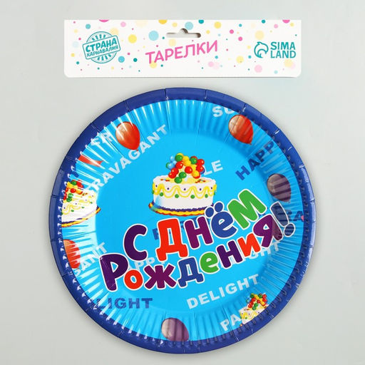 Тарелки бумажные С Днём Рождения, набор 6 шт. - Страна карнавалия фото 4
