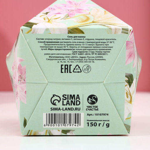 Цена за 2 шт. Соль для ванны Лучшей на свете, 150 г, аромат мяты, Чистое счастье  фото 5