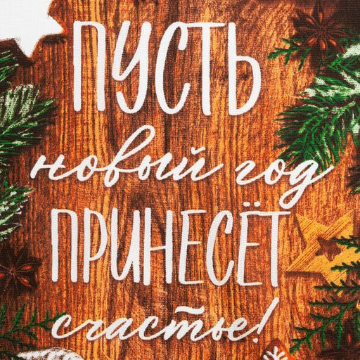 Полотенце Доляна Новогоднее настроение 35х60 см,100% хлопок 160 г/м2  фото 3