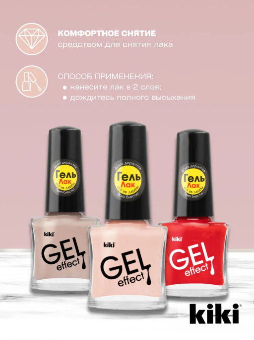KIKI Лак для ногтей гель-эффект 078, 6 мл  фото 4