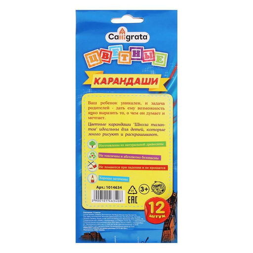Карандаши цветные 12 цветов Машинка, корпус деревянный, трёхгранный - Calligrata фото 6