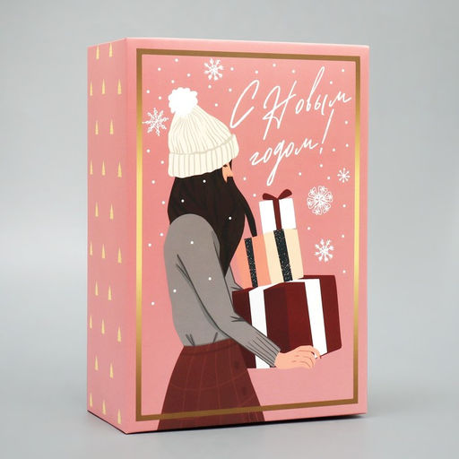 Цена за 2 шт. Коробка подарочная новогодняя складная «С Новым годом», 16×23×7.5 см