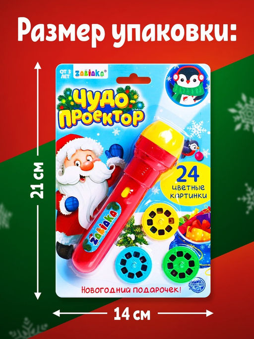 Проектор-фонарик Чудо проектор, 3 слайда, 24 картинки, цвета МИКС - Zabiaka фото 3