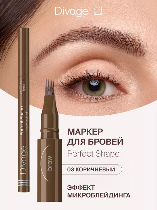 Маркер для бровей Perfect Shape Ж Товар Тон 03