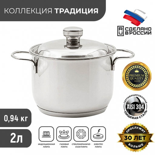 Кастрюля ТРАДИЦИЯ 2,0л мет.крышка, с ТРС прут. ручки (160мм) арт.3с99 Аша