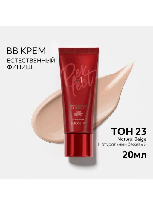 MISSHA М Perfect Cover BB Cream RХ Тональный BB крем Естественное покрытие SPF42/PA тон 23 20 мл