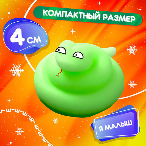 Игрушка антистресс «Новогодний Мяк-жмяк» с наклейками, зелёная, МИКС