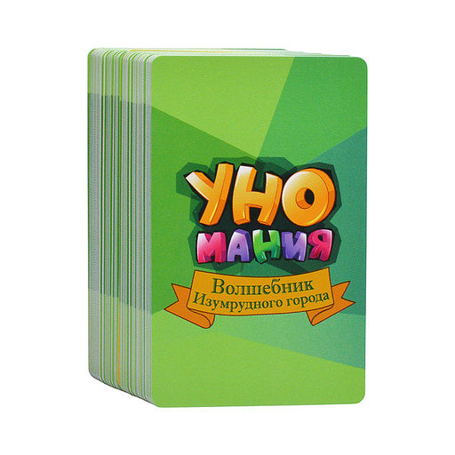Игра "Уномания. Волшебник Изумрудного города"
