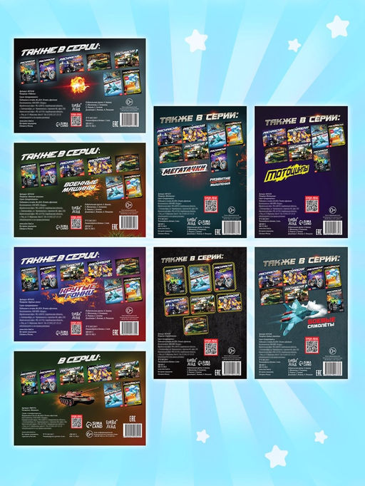 Раскраски для мальчиков набор Крутые тачки, 8 шт. по 12 стр. - Буква-ленд фото 14
