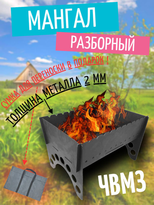 Мангал 2,0 1897-2,0