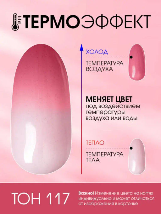 OLYSTYLE Гель-лак для ногтей тон 117 термо нюд малина со сливками 10мл