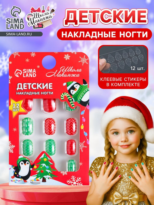 Детские накладные ногти на новый год Морозная вьюга, 12 шт