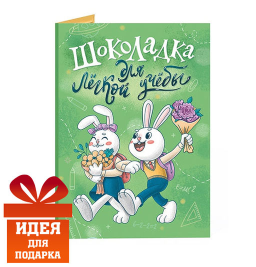 Открытка с шоколадом Шоколадка для лёгкой учёбы - Фуд сторис фото 5