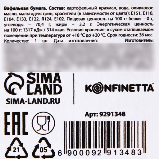 Вафельные картинки съедобные Мир полон чудес для капкейков, торта KONFINETTA, 12 шт. - Simaland фото 5