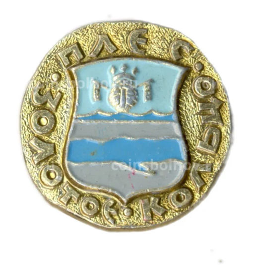 Значок Плес Золотое кольцо