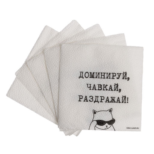 Цена за 2 шт. Салфетки бумажные однослойные Доминируй, чавкай, раздражай, 24?24 см, набор 20 шт. - Страна карнавалия фото 7