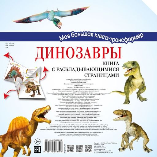 Динозавры - Аст фото 2
