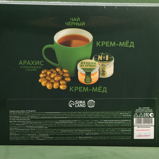 Подарочный набор 23 Февраля, крем-мед, орехи в шоколадной глазури, чай, ложка - Фабрика счастья фото 18