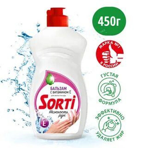 СОРТИ ср-во д/мытья посуды 450гр Бальзам с Витамином Е