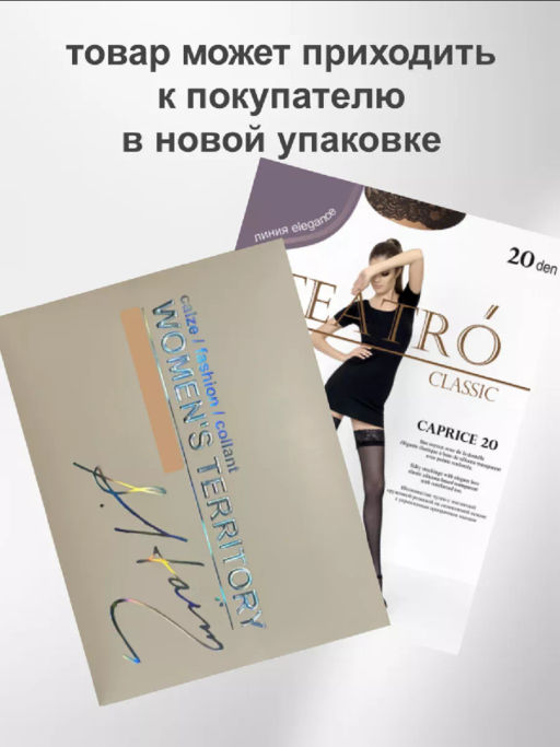 Чулки TEATRO CAPRICE 20 Fashion светло-бежевый; черный  фото 10