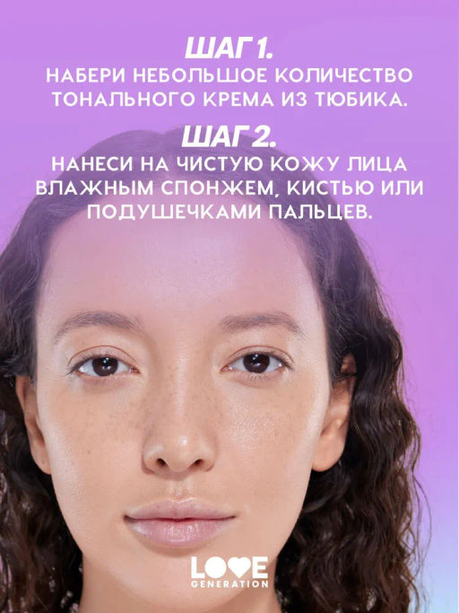 Love Generation Тональный крем Love is the Foundation тон 04 бежевый  фото 8