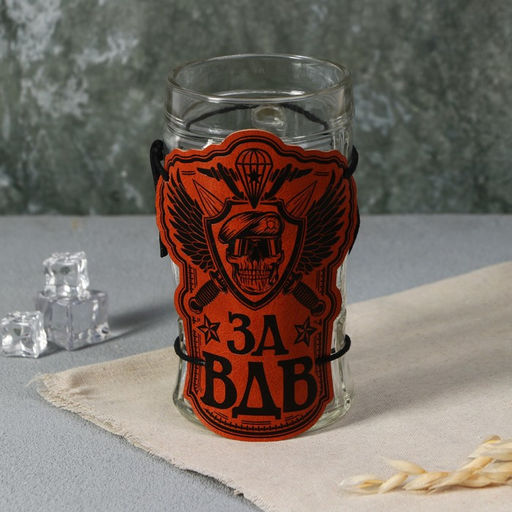 Кружка пивная стеклянная «За ВДВ», 500 мл