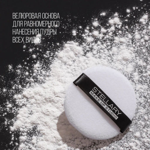 Stellary Спонж для пудры велюровый /Powder puff  фото 4