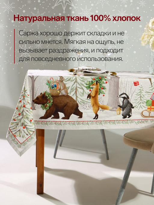Набор новогодний «Новогоднее чудо»: скатерть 150×220 см ±3 см с ВГМО, салфетка 40×40 см-12 шт., 100% хлопок
