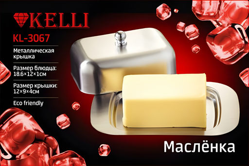 Масленка хром, арт. KL-3067