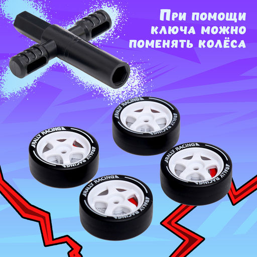 Машина Дрифт, радиоуправляемая, сменные колёса, световые эффекты, работает от аккумулятора - Simaland фото 5