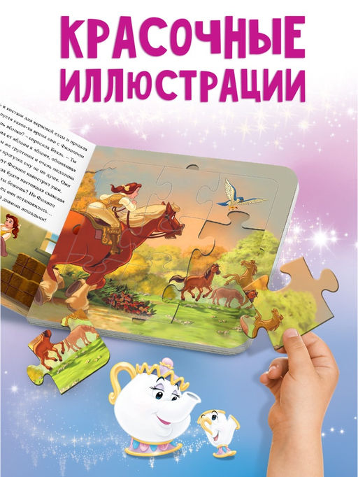 Книга картонная с пазлами «Новый друг», 5 пазлов, 45 деталей