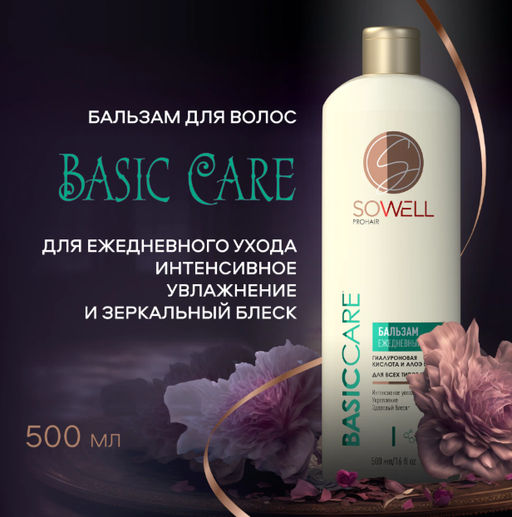 SOWELL бальзам 500мл Ежедневный д/всех типов волос Basic carе базовый уход