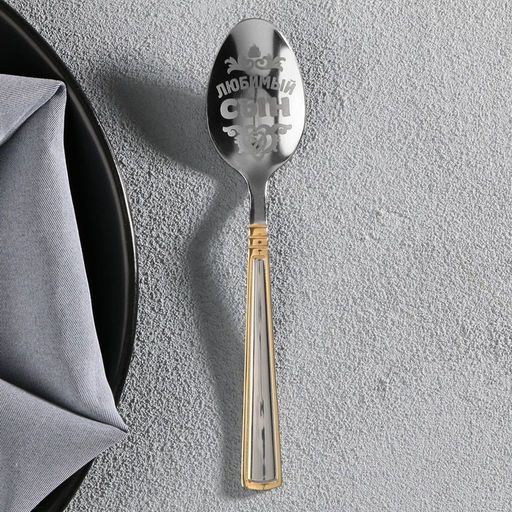 Ложка чайная с гравировкой Любимый сын, в подарочной коробке, 3?14 см