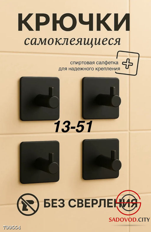 Самоклеящиеся крючок набор 4шт