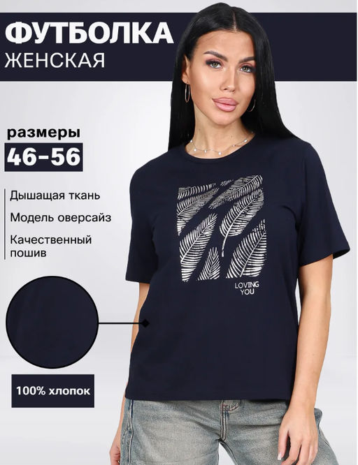 Футболка Синяя (М-977) - Лиза фото 13