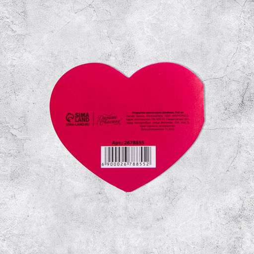 Цена за 10 шт. Открытка‒валентинка «Кому‒то очень милому», 14 февраля, 8×7 см