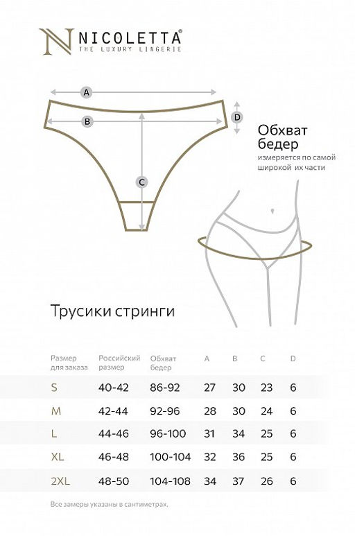 Женские трусы-стринги 7шт. Nicoletta фото 10