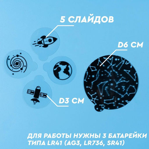 Проектор - ночник 2 в 1 Космос - Эврики фото 3