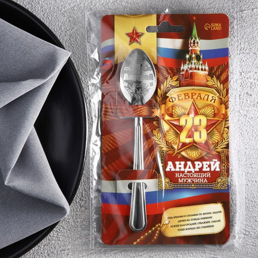 Ложка с гравировкой именная с 23 Февраля Андрей - Семейные традиции фото 3