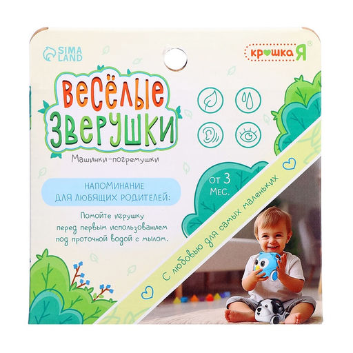 Погремушка - машинка «Весёлые зверята. Совушка»