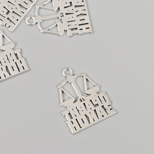 Металлический элемент, декоративная подвеска «Юрист: Правит закон», набор 5 шт., 2.2×2.7 см