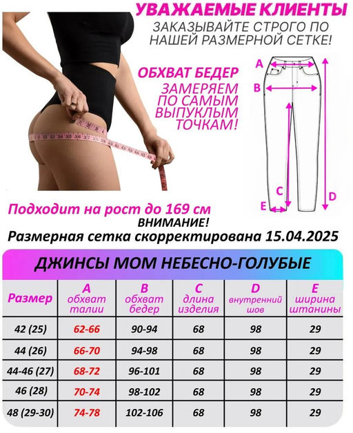 Джинсы женские МОМ