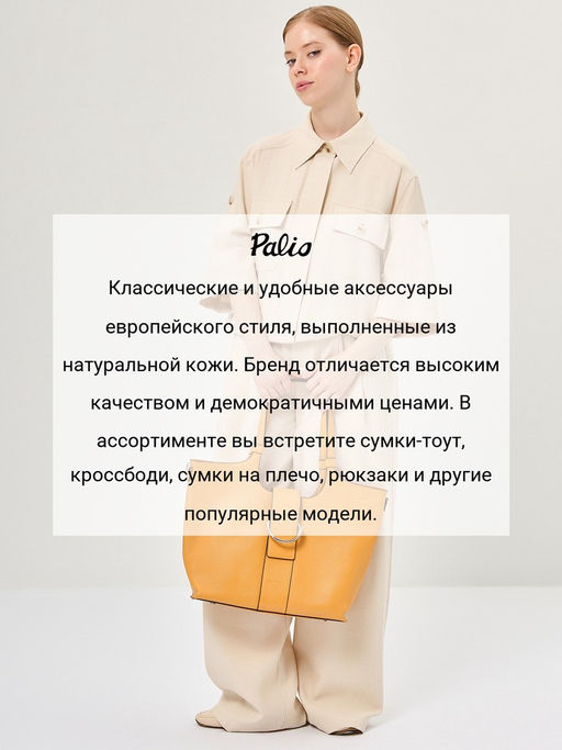 Сумка Palio 18788A2 553 CFFGI