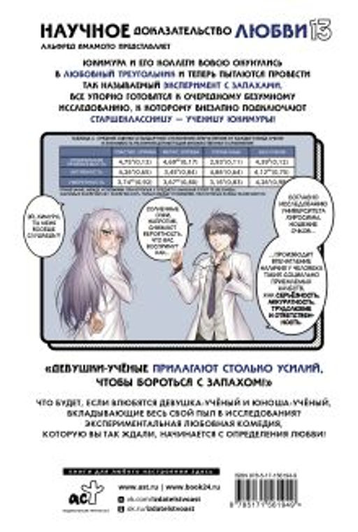 Научное доказательство любви. Том 13 - Аст фото 3